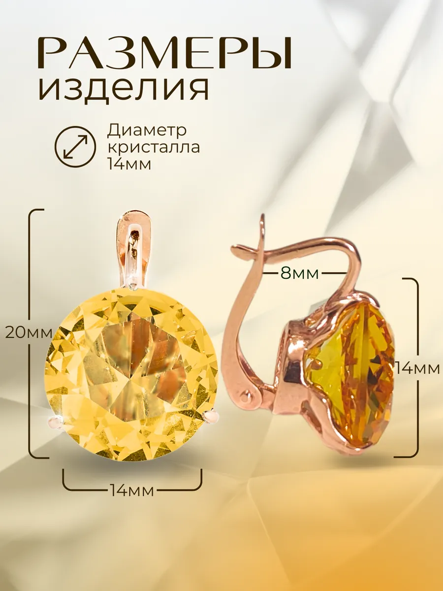 Серьги желтый камень 14 мм крупные под золото Красная Пресня 90750545  купить за 1 459 ₽ в интернет-магазине Wildberries