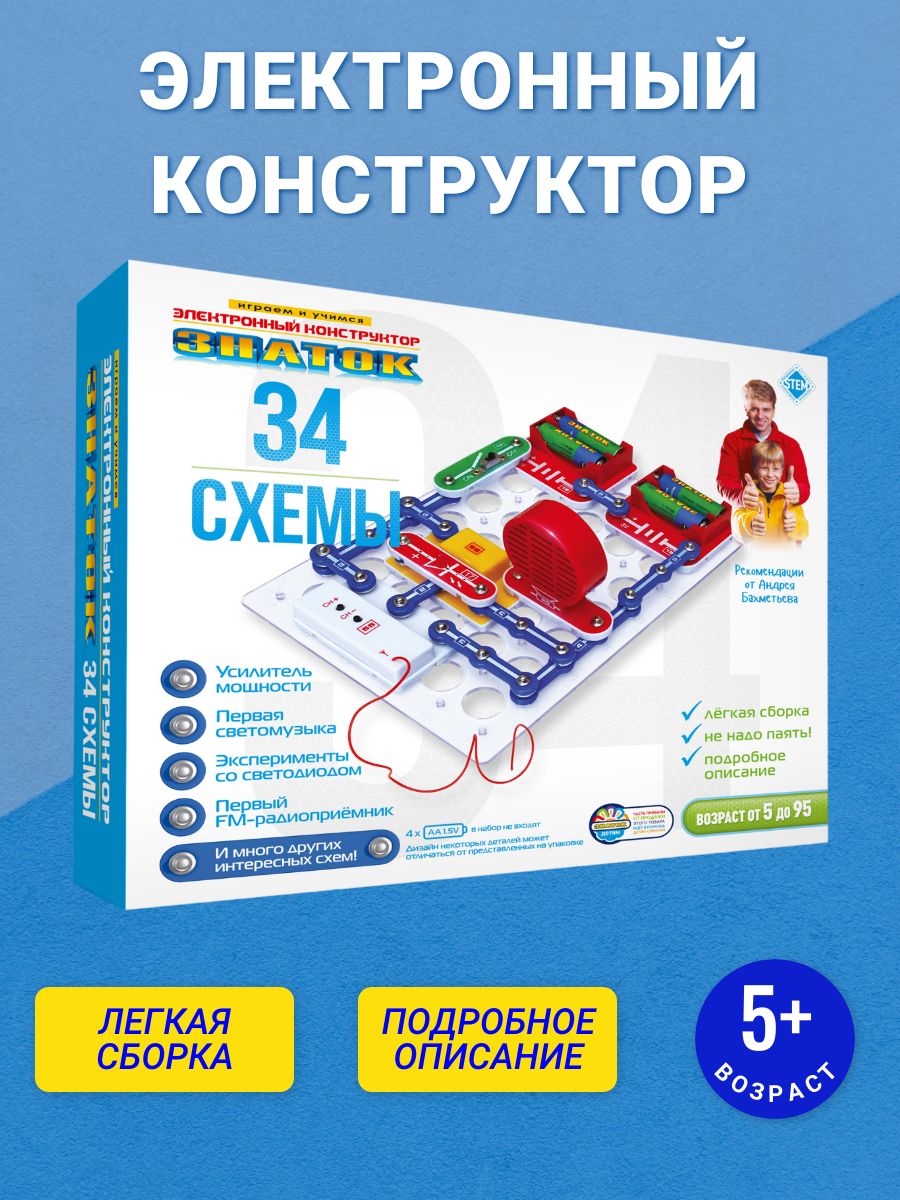 Конструктор электронный 34 схемы, 5+ Знаток 90752062 купить за 2 674 ₽ в  интернет-магазине Wildberries