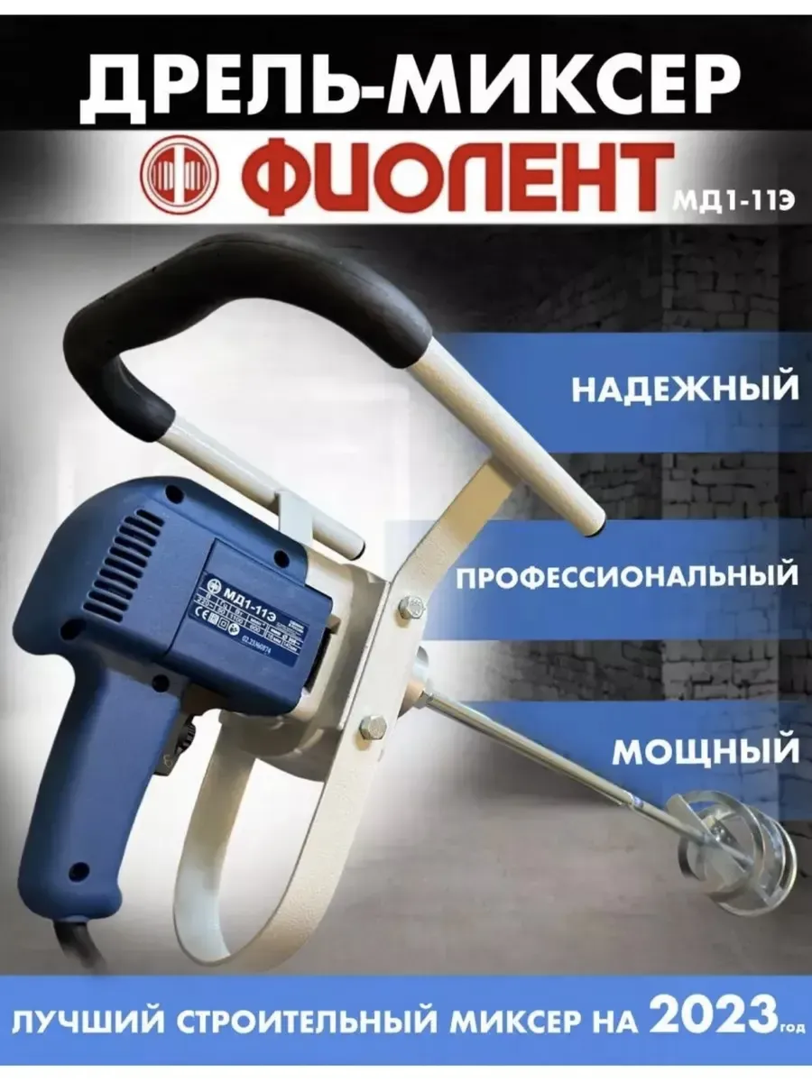 Миксер фиолент мд1 11э. Дрель-миксер Фиолент мастер мд1-11э м ф0070. Редуктор миксера Фиолент. Миксер Фиолент замена щеток. Схема сборки миксер Фиолент мд1-11э