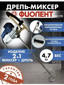 Миксер строительный МД1-11Э -1100 Вт Фиолент 90752930 купить за 6 473 ₽ в интернет-магазине Wildberries