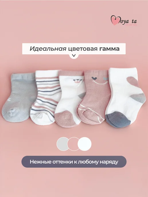 Moya ta Носочки для новорожденных набор 5 шт, 5 шт, фото 7