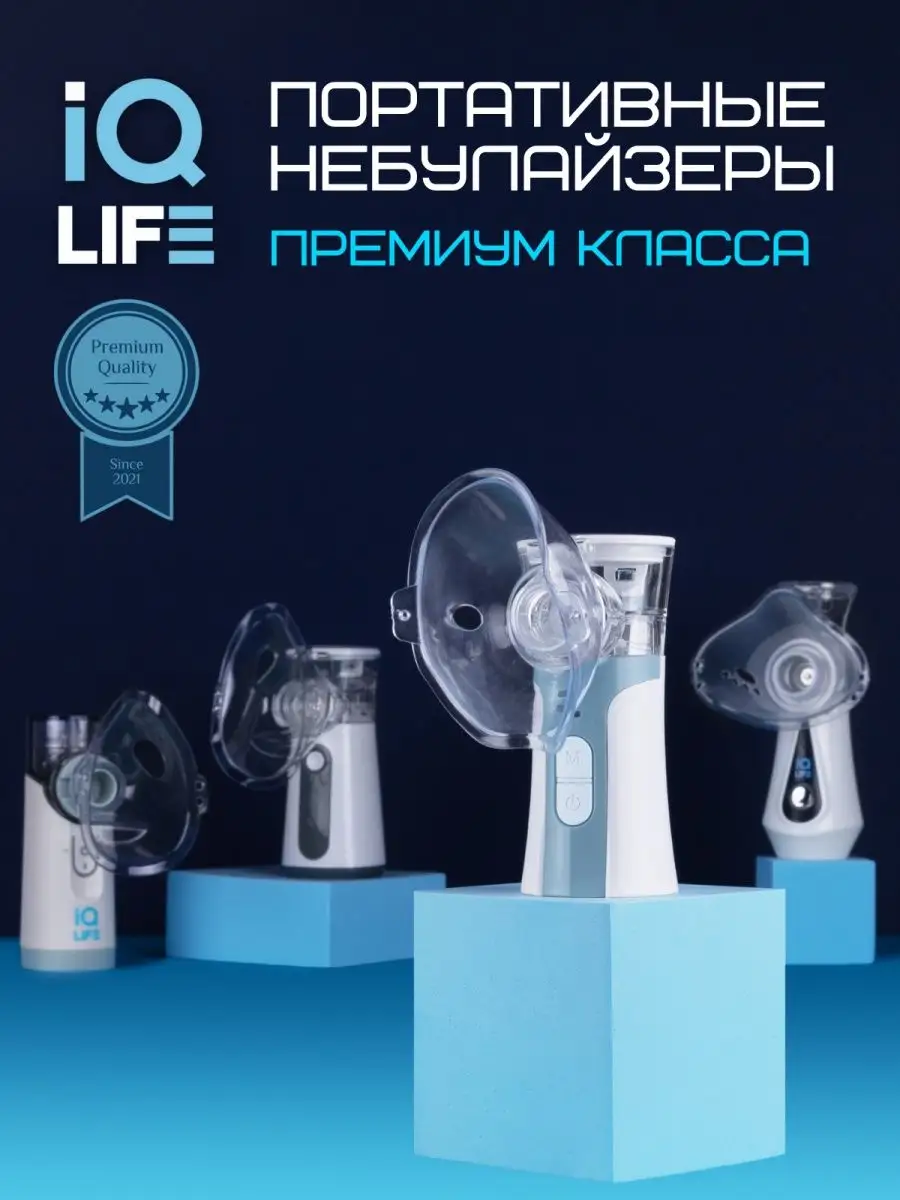 Меш ингалятор портативный HA-200 IQ life 90755499 купить за 1 168 ₽ в  интернет-магазине Wildberries