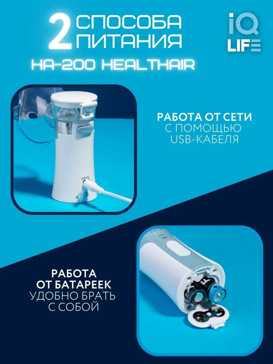 Меш ингалятор портативный HA-200 IQ life 90755499 купить за 1 229 ₽ в  интернет-магазине Wildberries