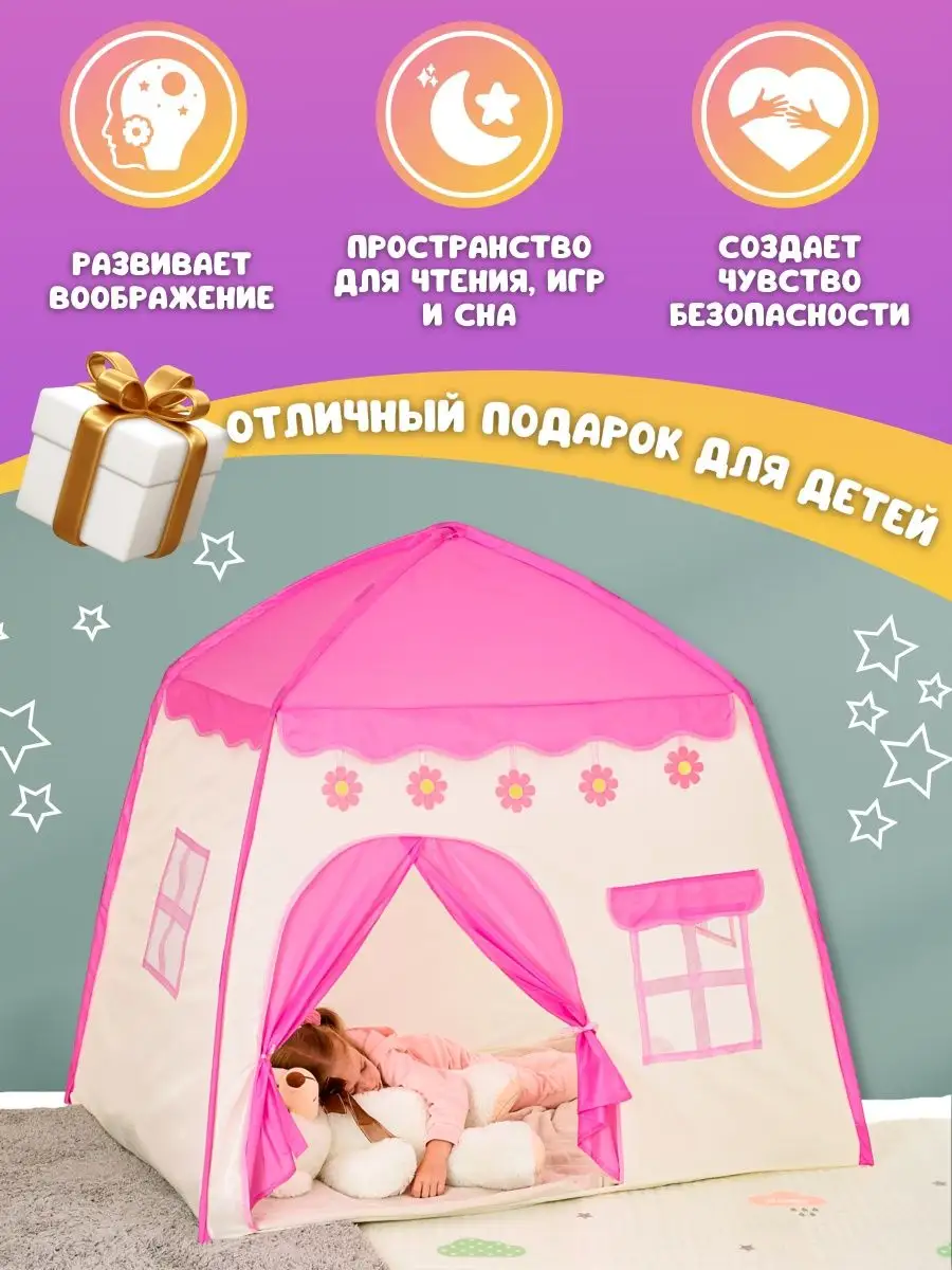 Игровой домик, палатка детская игровая Stonehenge Kids 90783874 купить за 1  270 ₽ в интернет-магазине Wildberries