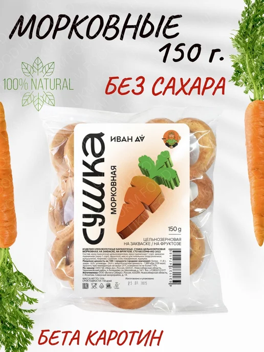 UKM FOOD Сушки морковные без сахара 900 г, 150 г, 1 шт