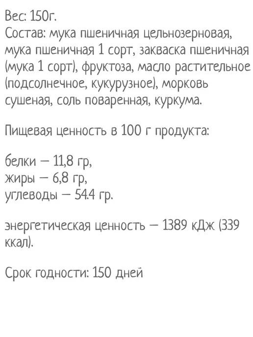 UKM FOOD Сушки морковные без сахара 900 г, 150 г, 1 шт, фото 2
