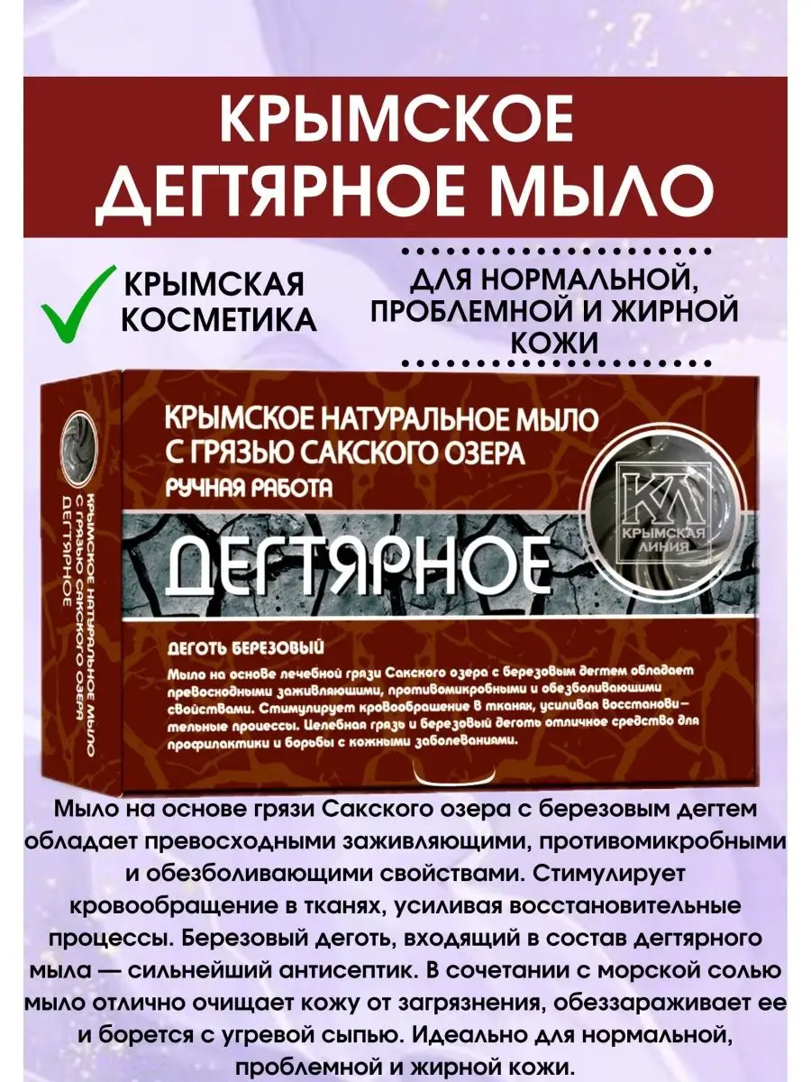 Мыло натуральное КМК Серно-дегтярное живое ручной работы 75 г