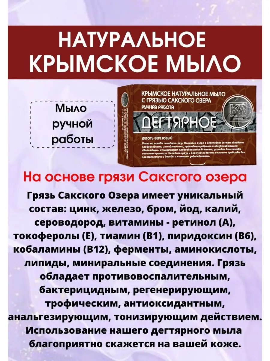 Дегтярное мыло ручной работы 1-е Крымское дегтярное мыло 90784023 купить за  200 ₽ в интернет-магазине Wildberries