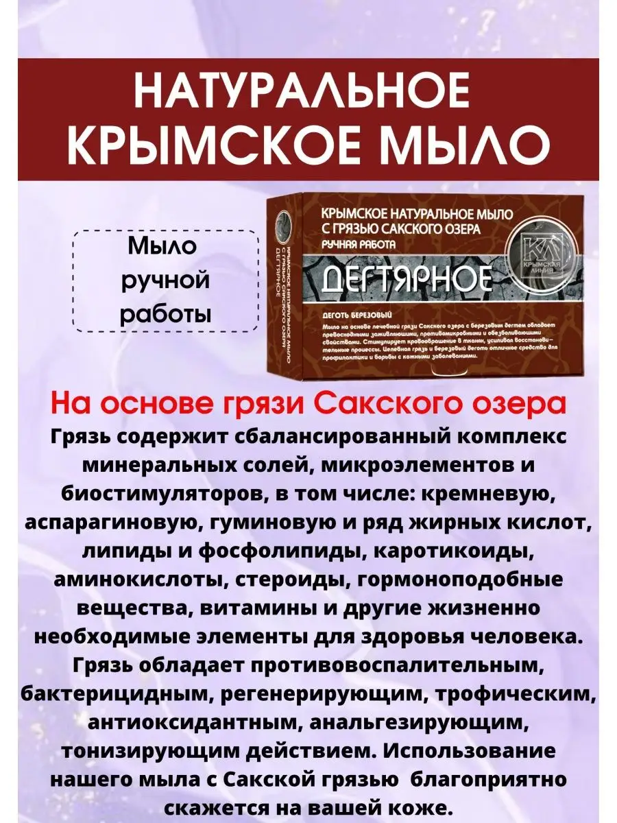 Дегтярное мыло ручной работы 1-е Крымское дегтярное мыло 90784023 купить за  200 ₽ в интернет-магазине Wildberries