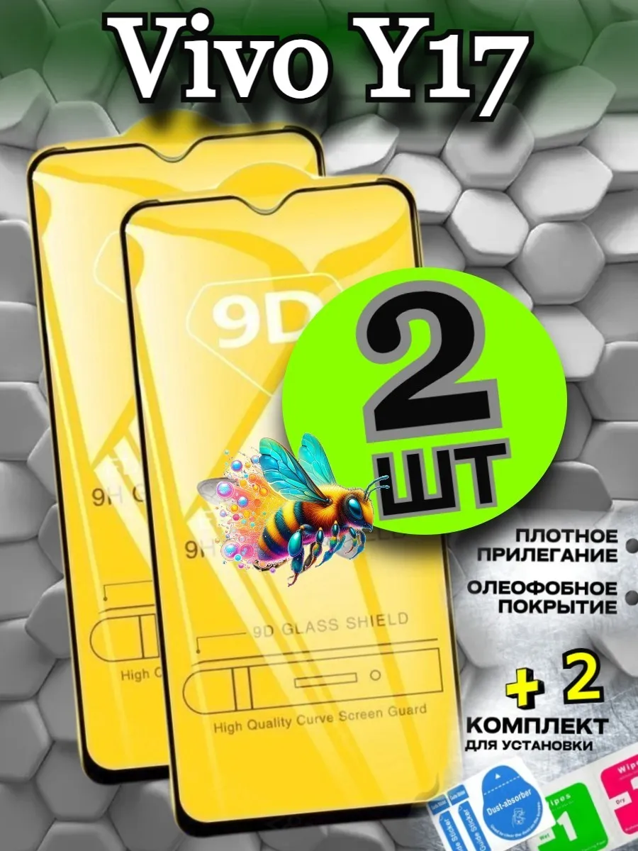 Защитное стекло для Vivo Y17 бронь