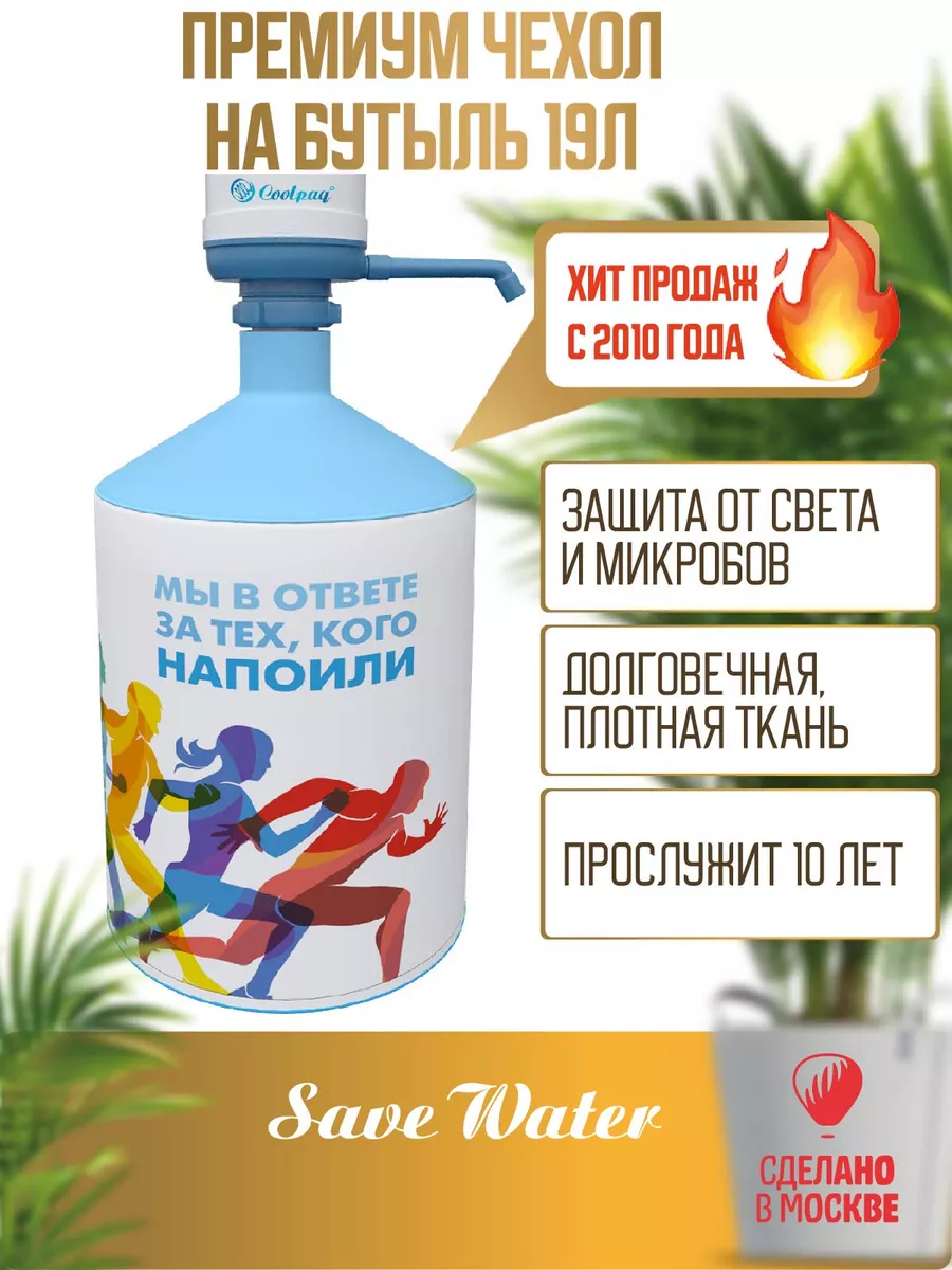 Чехол защитный на бутылку...