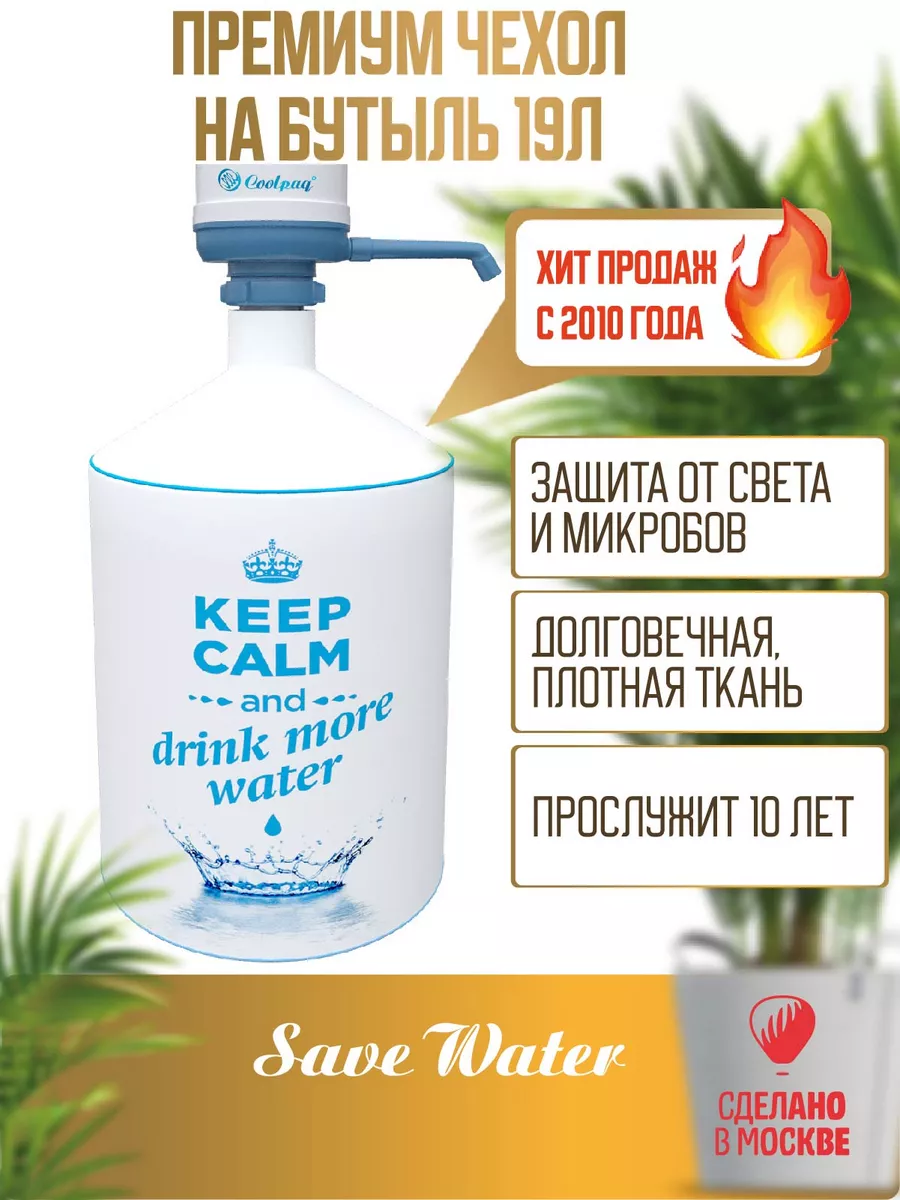 Чехол защитный на бутылку...