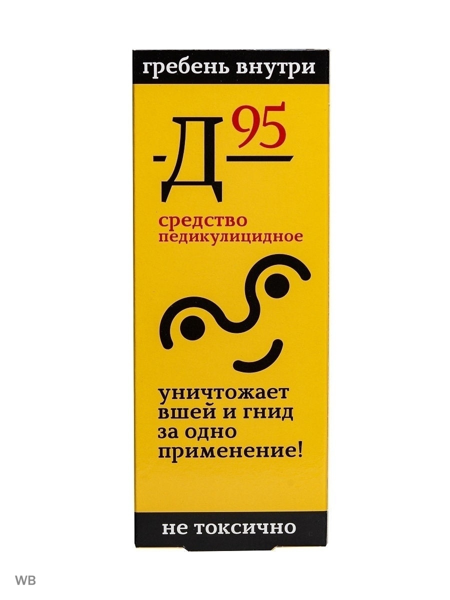 Д 95 фото. 911 Средство педикулицидное д-95 саше. 911 Средство педикулицидное д-95 10мл 3. 911 Средство педикулицидное д-95 саше 10 мл x 3. 911 Средство педикулицидное д-95 3х10мл Твинс ТЭК.