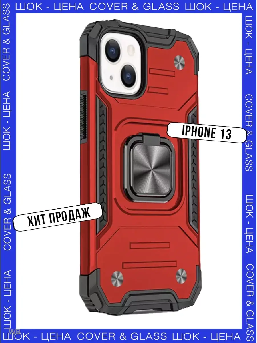 Противоударный с защитой камеры чехол на iPhone 13 cover & glass 90786603  купить за 279 ₽ в интернет-магазине Wildberries