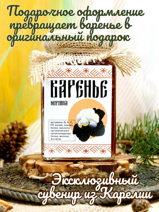 Добродед Варенье из морошки натуральное крафт, 300 г, 300 г, фото 5