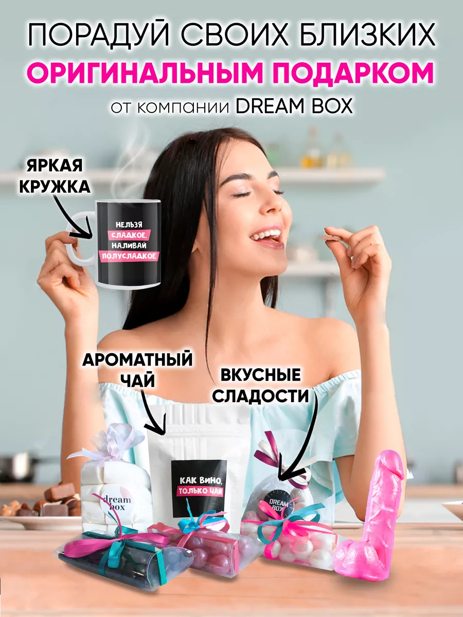 Подарочный набор подруге с приколом DREAMBOX 90787036 купить за 842 ₽ в  интернет-магазине Wildberries