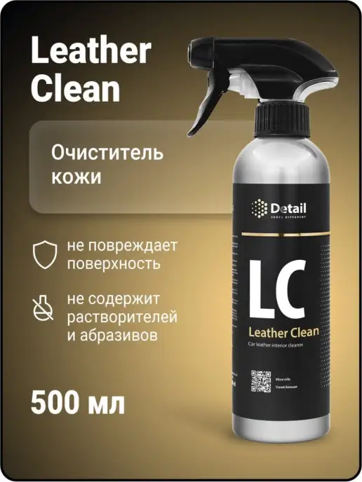 Очиститель кожи "Leather Clean" 500мл, 500 мл