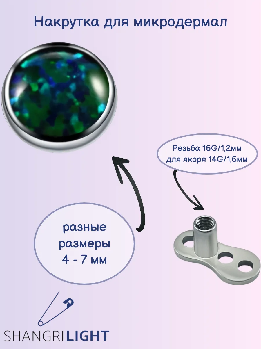 Микродермал