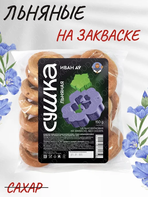 UKM FOOD Сушки льняные без сахара бездрожжевые 150 г, 150 г