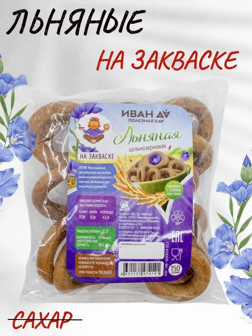 UKM FOOD Сушки льняные без сахара бездрожжевые 150 г, 150 г, фото 2