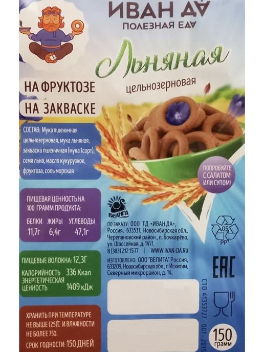 UKM FOOD Сушки льняные без сахара бездрожжевые 150 г, 150 г, фото 3