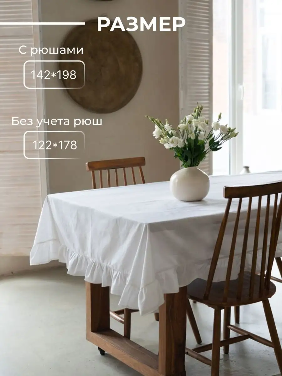 Скатерть тканевая белая на стол Hello Home 90792826 купить в  интернет-магазине Wildberries