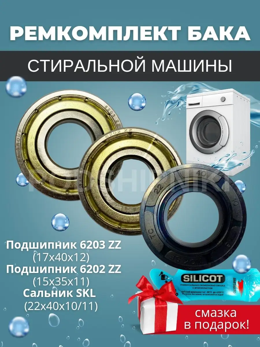 Подшипники для стиральной машины INDESIT 90793006 купить за 517 ₽ в  интернет-магазине Wildberries