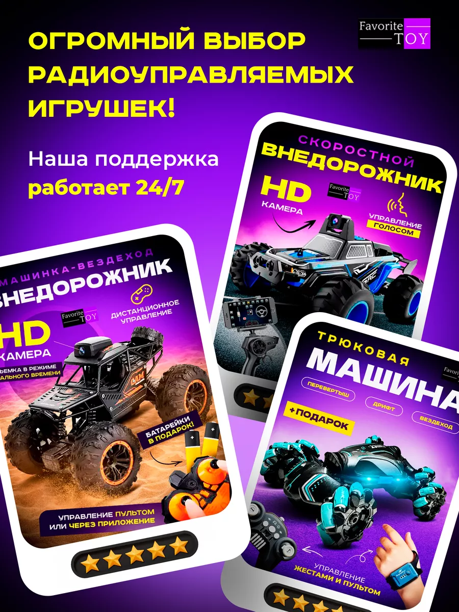 Джип с камерой HD Favorite Toy 90798088 купить за 2 629 ₽ в  интернет-магазине Wildberries