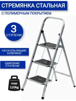 Стремянка лестница стальная с широкими 2 и 3 ступенями AlexShop. 90801860 купить за 2 666 ₽ в интернет-магазине Wildberries