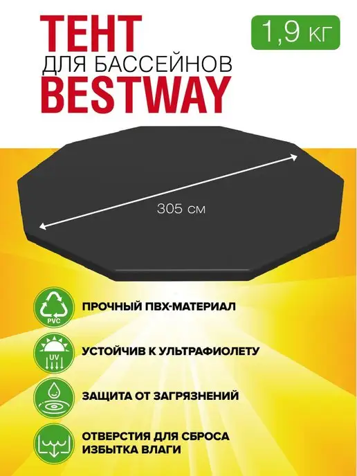 Bestway Тент для бассейна 305 см каркасного круглый крышка 58036, вариант, фото 2