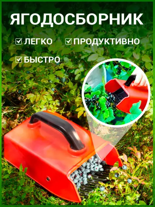 Pro Turist Ягодный комбайн ягодосборник плодосборник садовый инвентарь, красный, фото 3