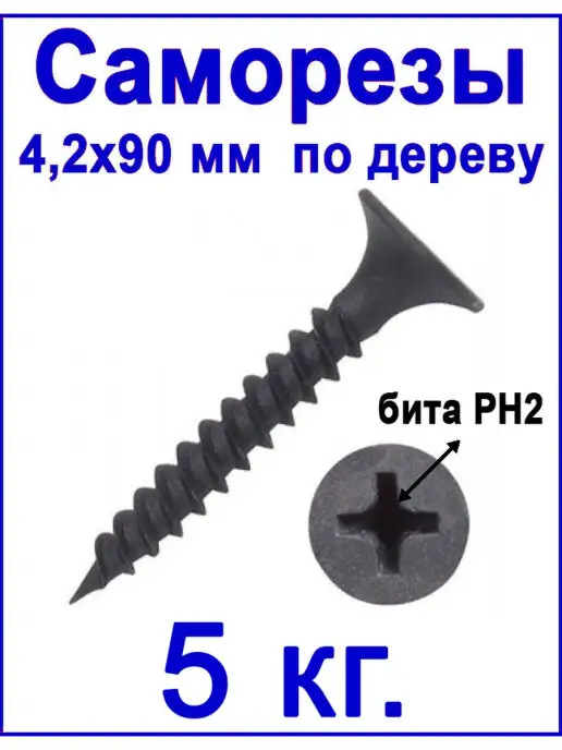 FIXER Чёрный саморез по дереву 90мм, черный