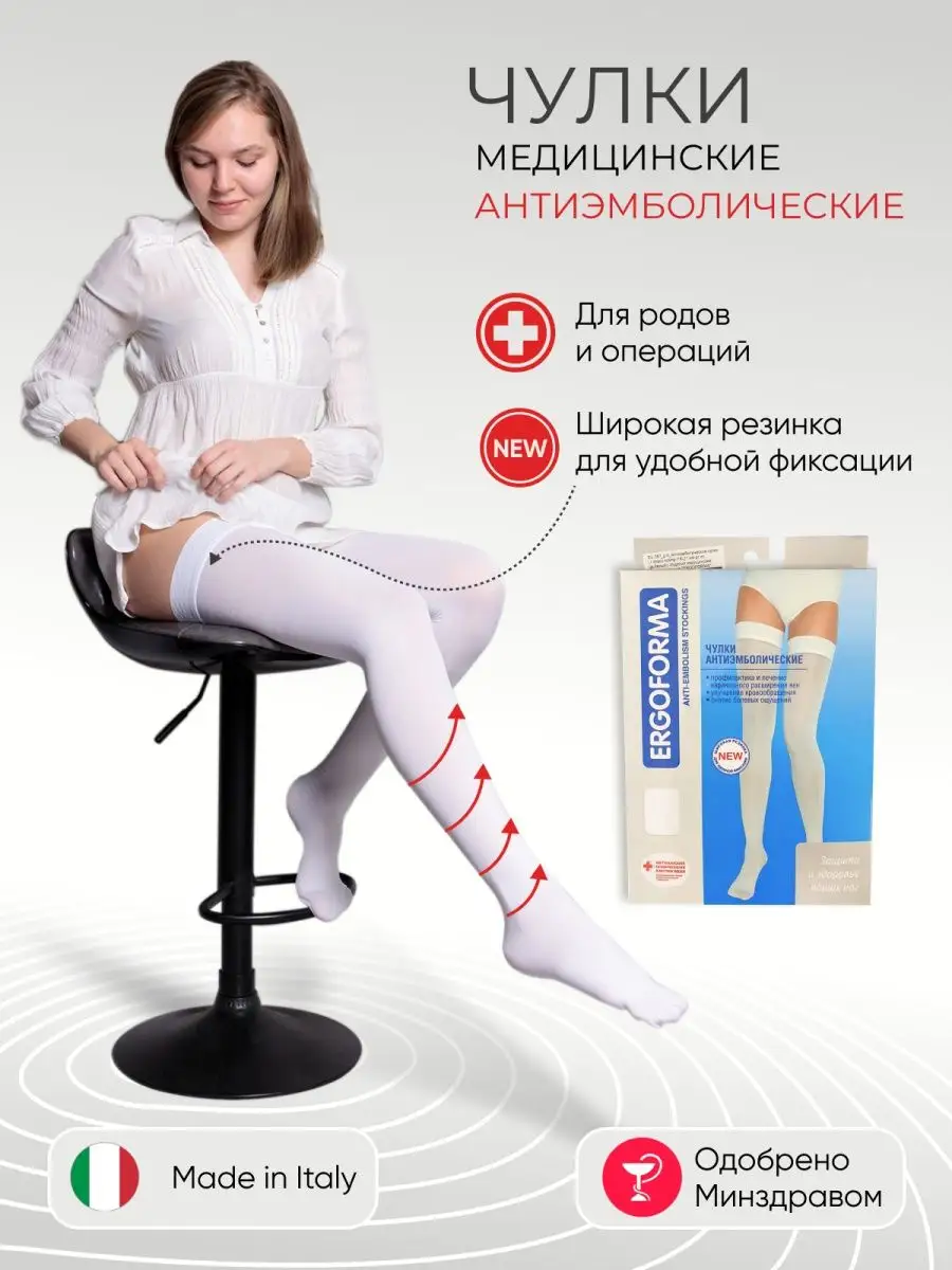 Чулки Ergoforma 2 Класс Компрессии Купить