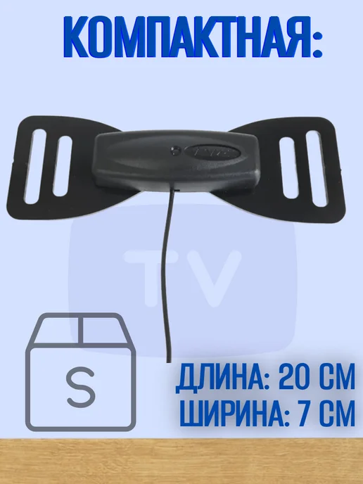 Триада Антенна для телевизора комнатная Т-3104 черная, кабель-2м, 2 м, фото 3