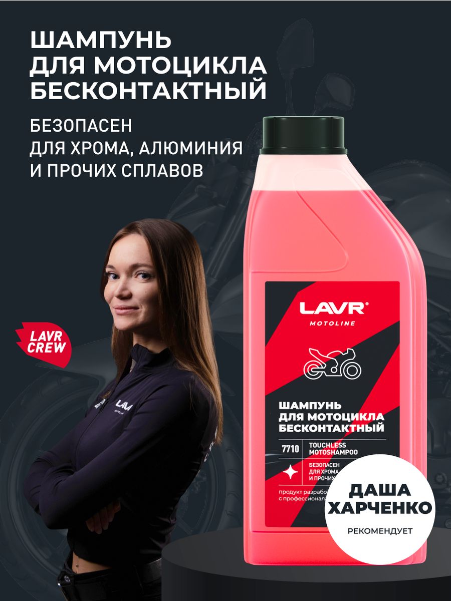 Бесконтактной мойки lavr