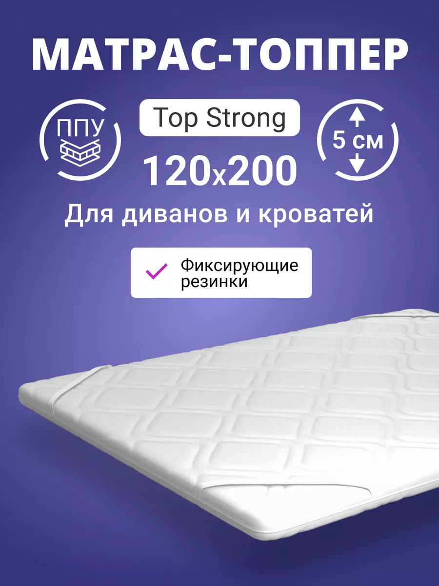 Матрас топпер 120х200 НЕГА 90826811 купить за 4 233 ₽ в интернет-магазине  Wildberries