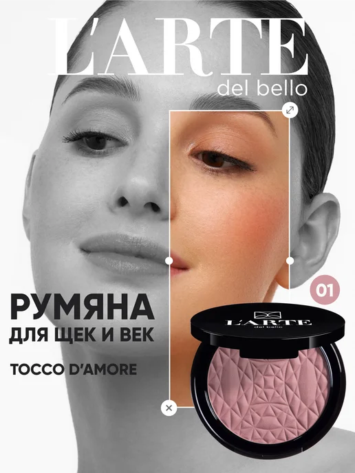 L'arte del bello Румяна для лица компактные, тон 01, розовый