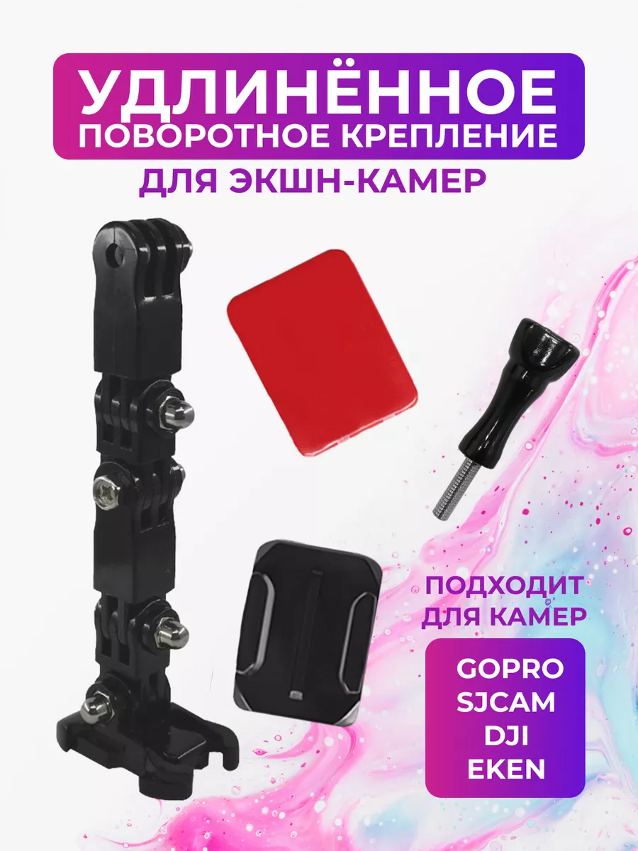 Поворотное крепление для экшн камер