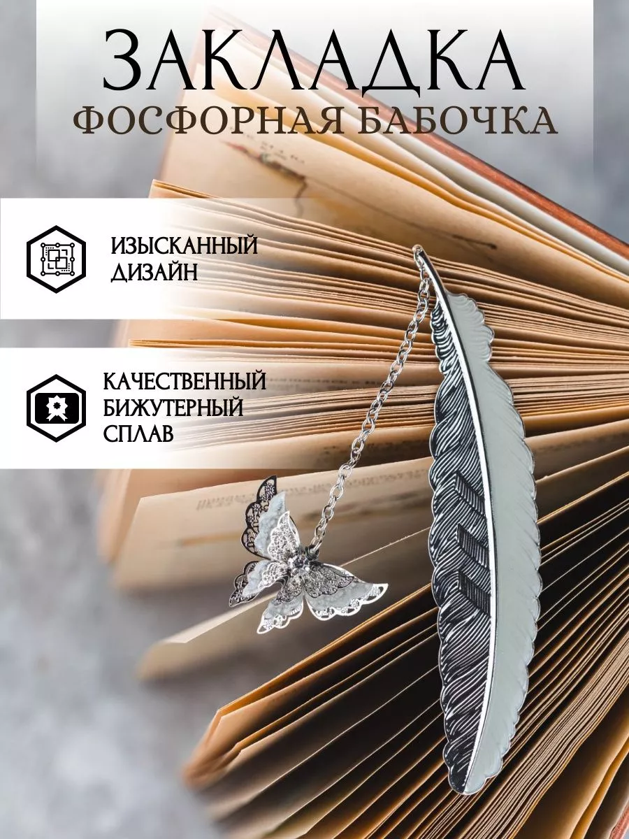 Фосфорная закладка для книг Golden snitch 90832172 купить за 299 ₽ в  интернет-магазине Wildberries