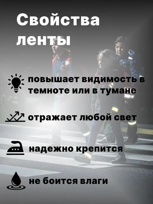 Люми-Зуми Светоотражающая лента, термоклеевая для одежды, серый, фото 3