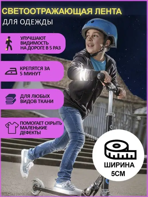 Люми-Зуми Светоотражающая лента для одежды, светоотражающие наклейки, серый, фото 2