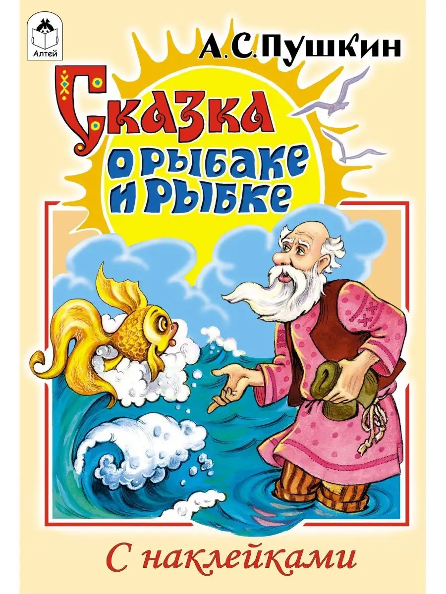 Сборник сказок с наклейками Двенадцать месяцев 2 шт. Алтей и Ко 90832895  купить за 149 ₽ в интернет-магазине Wildberries