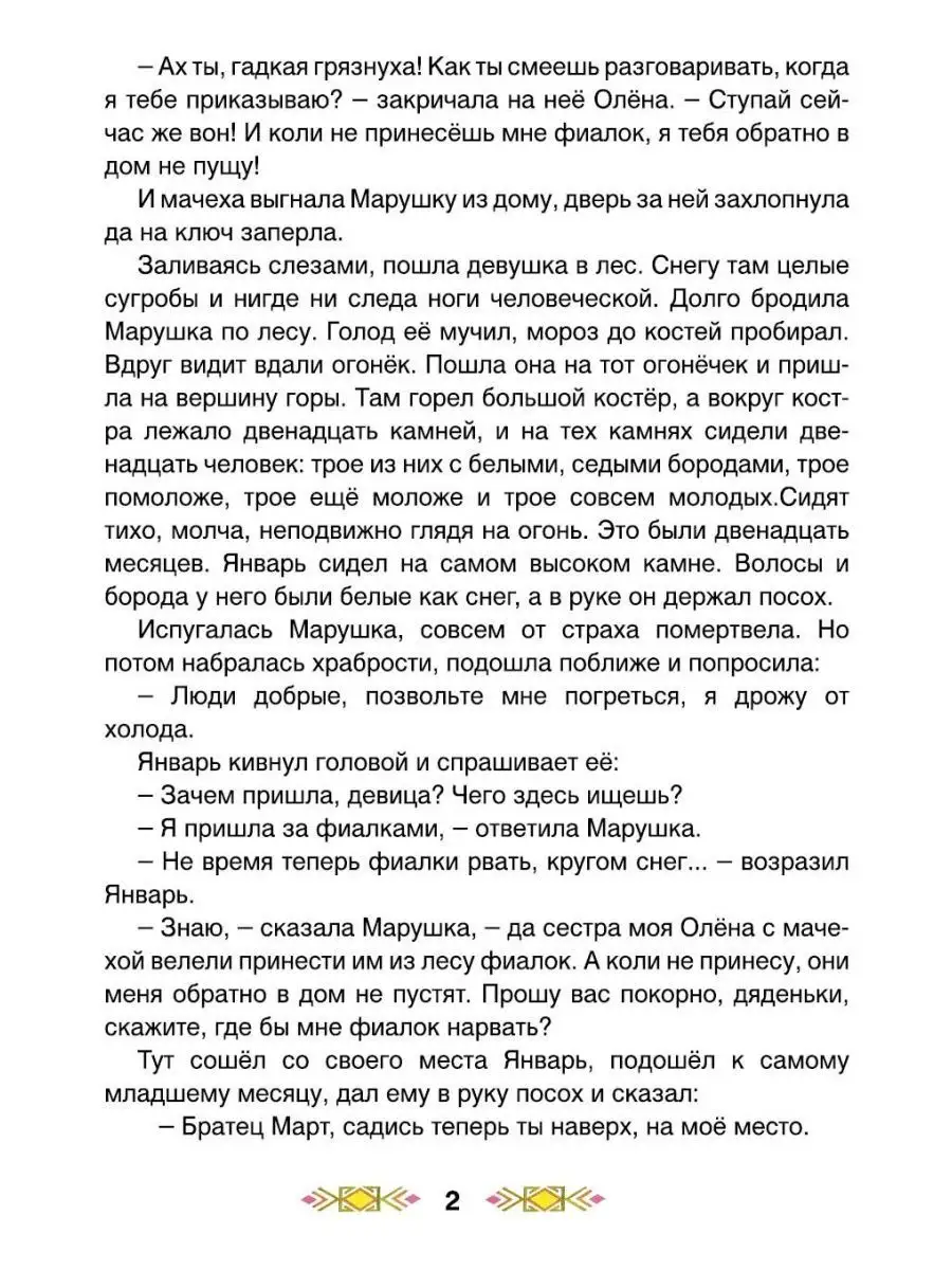 Сборник сказок с наклейками Двенадцать месяцев 2 шт. Алтей и Ко 90832895  купить за 149 ₽ в интернет-магазине Wildberries