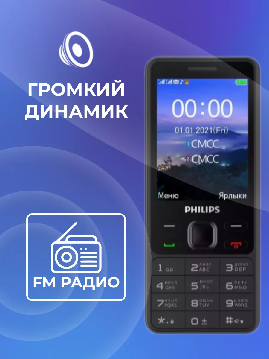 Сотовый телефон PHILIPS E185 Xenium black - черный Philips 90835570 купить  за 4 048 ₽ в интернет-магазине Wildberries