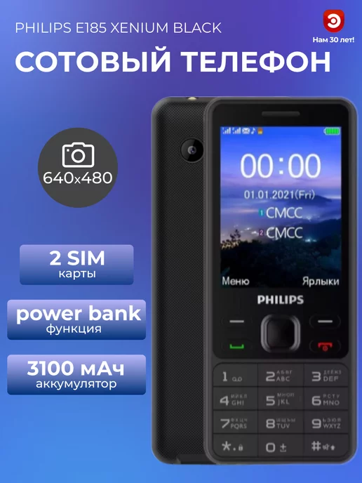 PHILIPS Сотовый телефон E185 Xenium black - черный