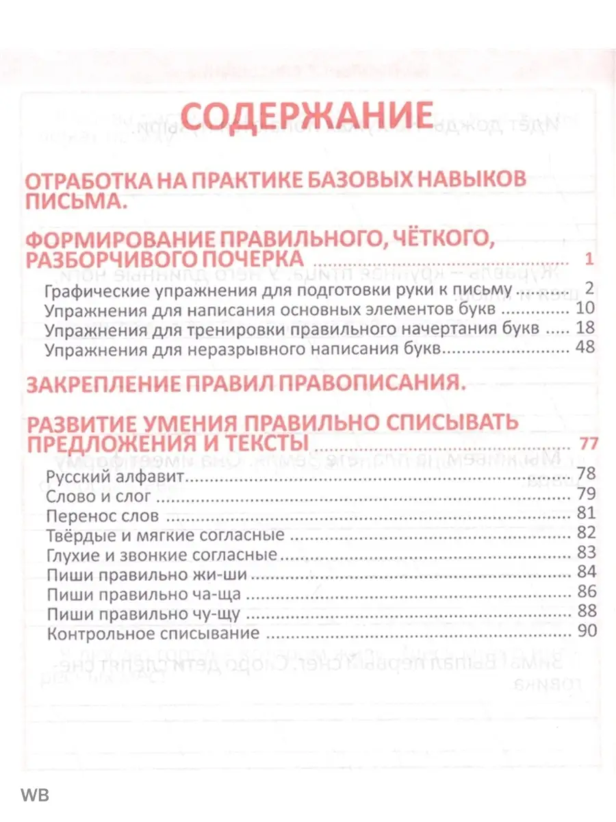 Комплексный тренажер Русский язык 1кл. (Барковская Н.Ф.) УМ.учебники  90836501 купить за 205 ₽ в интернет-магазине Wildberries