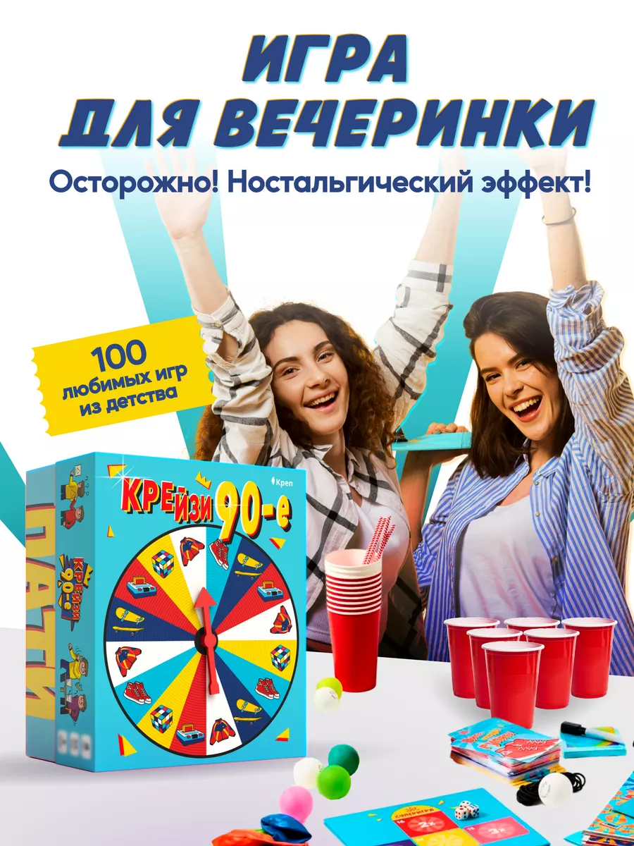 Игры для вечеринки в 