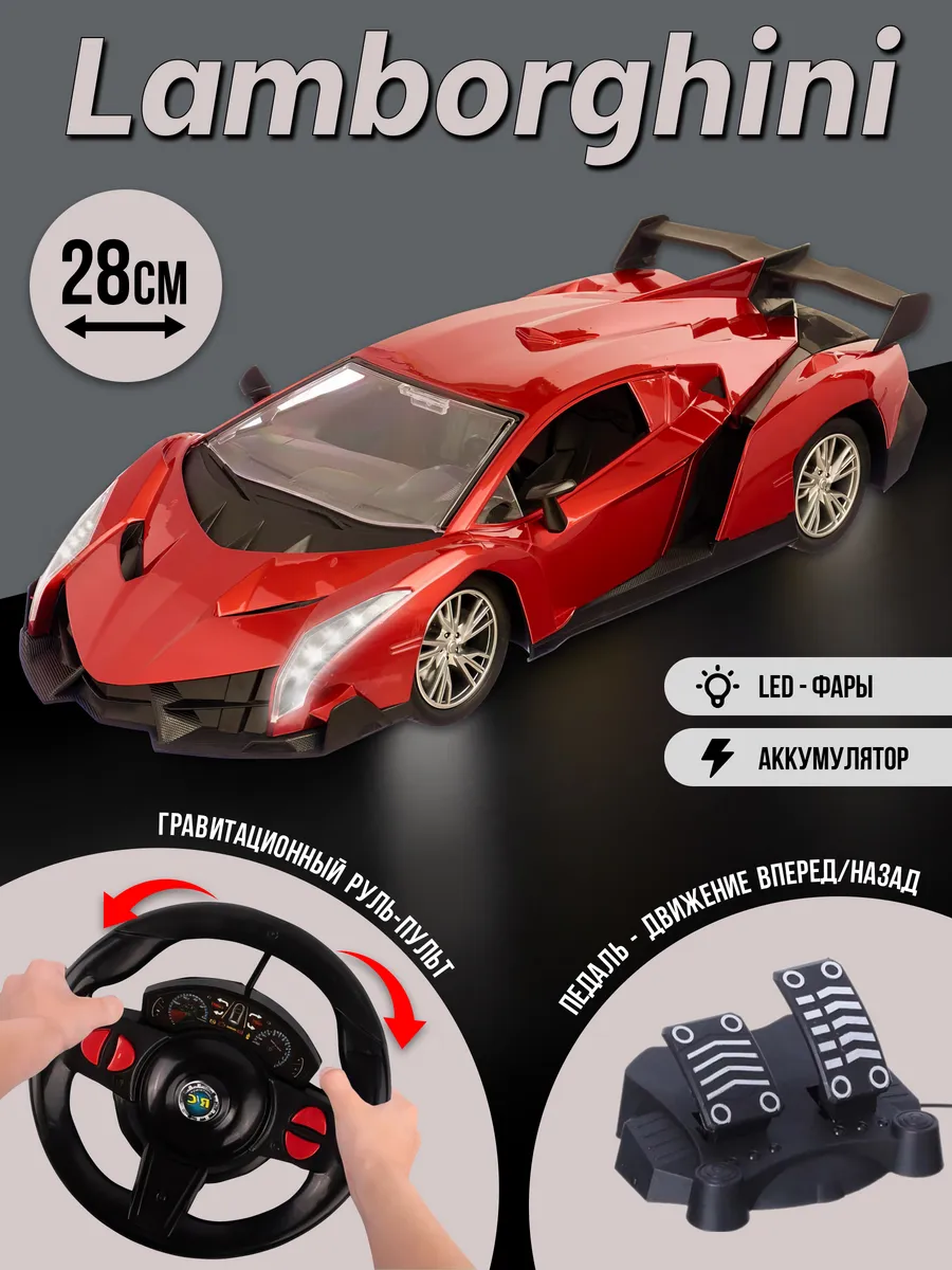 Машинка Lamborghini 28см на гравитационном пульте управления