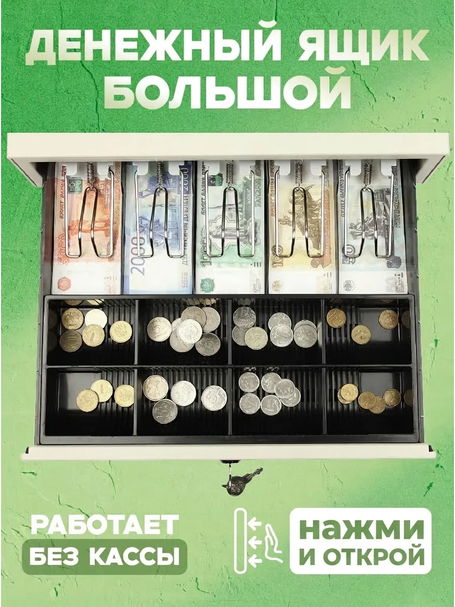 Кассовый ящик для денег с ПУШ-функцией, касса для магазина