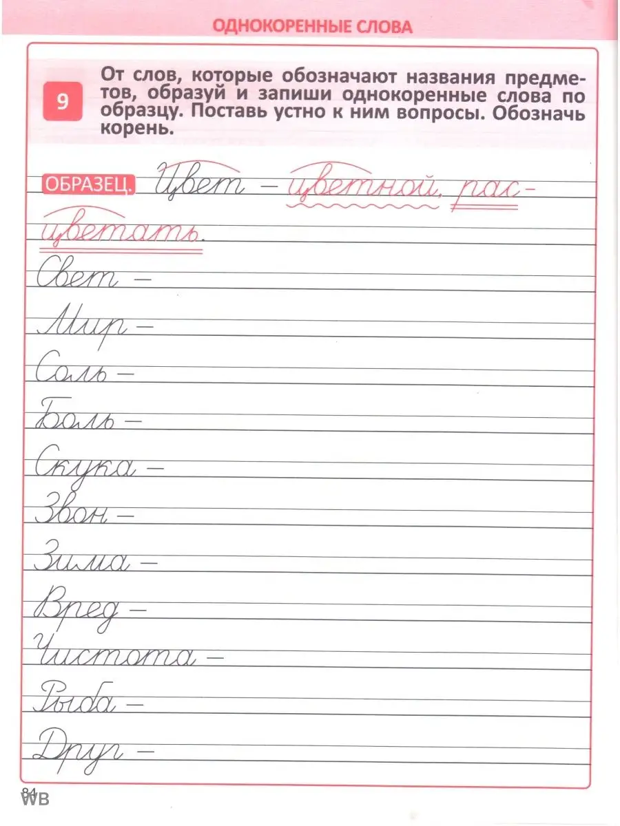 Комплексный тренажер Русский язык 2 кл. (Барковская Н.Ф.) УМ.учебники  90841215 купить за 198 ₽ в интернет-магазине Wildberries